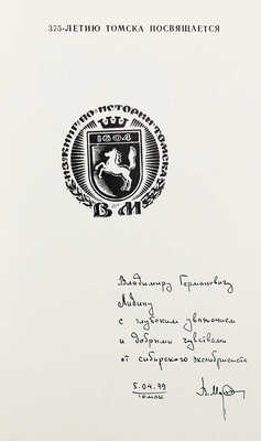 Выставка книжных знаков Владимира Марьина. Каталог. Томск, 1979.